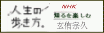 NHK�@�m����y���ށ@�l���̕�����